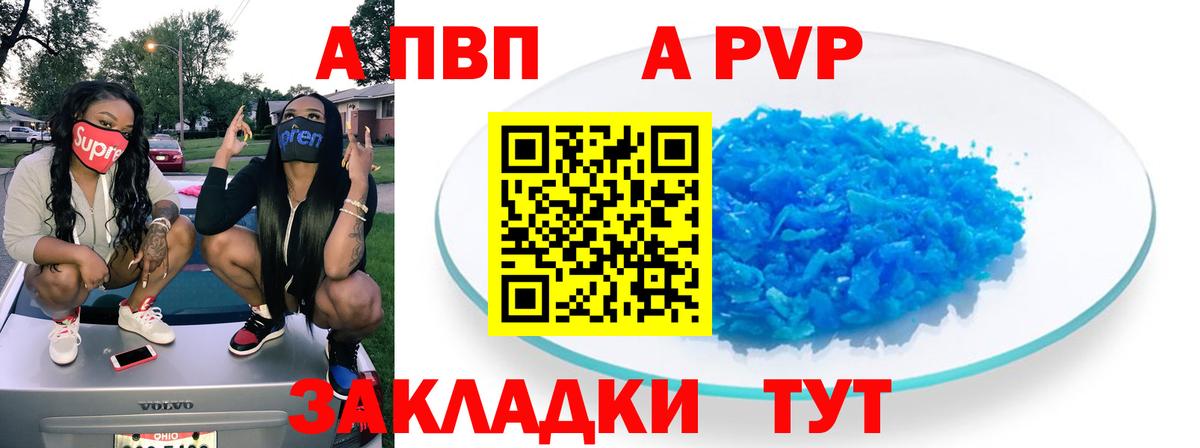 A PVP СК КРИС  продажа наркотиков  Видное  Alpha-PVP мука  Вход с VPN 