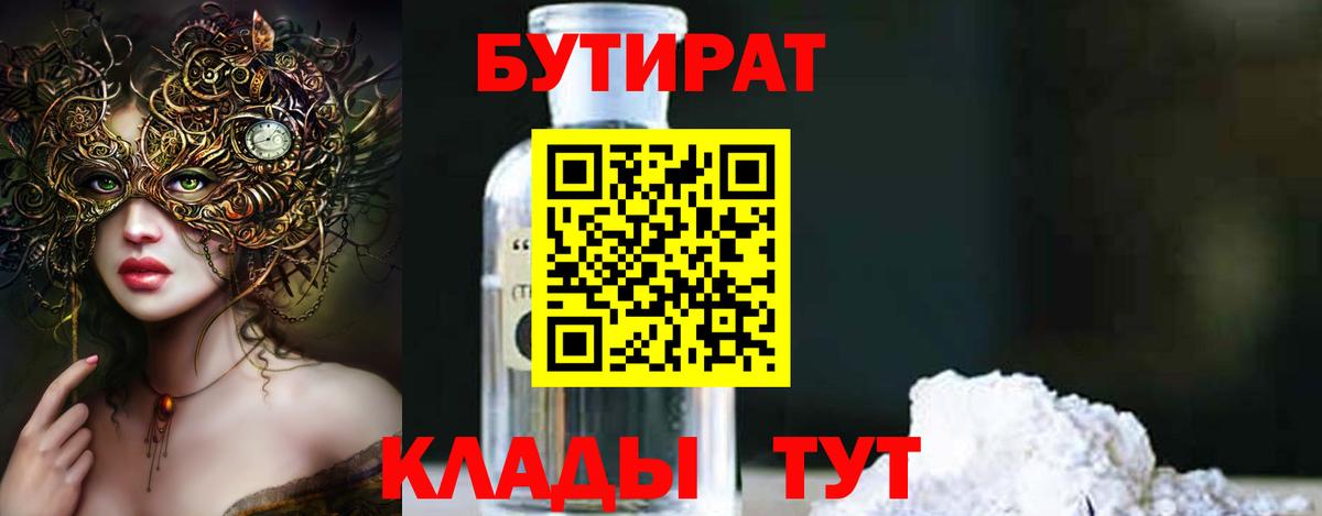 Бутират жидкий экстази Видное