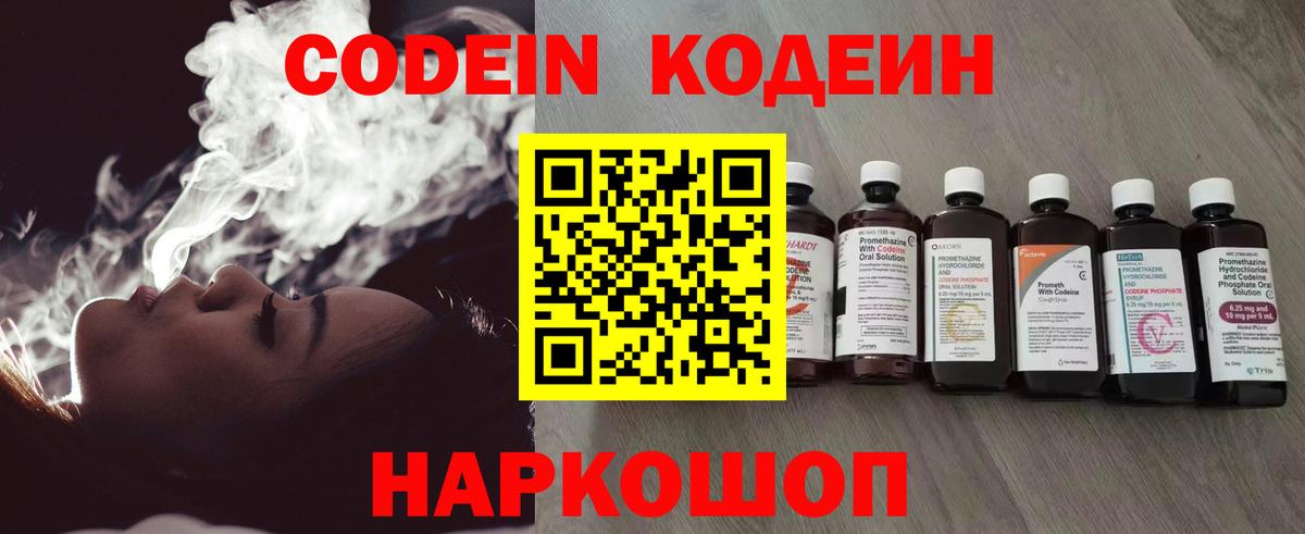 Кодеин Purple Drank  Вход с VPN  Кодеин напиток Lean (лин)  Видное 