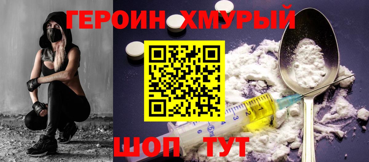 Видное  Героин Heroin  Вход с VPN 
