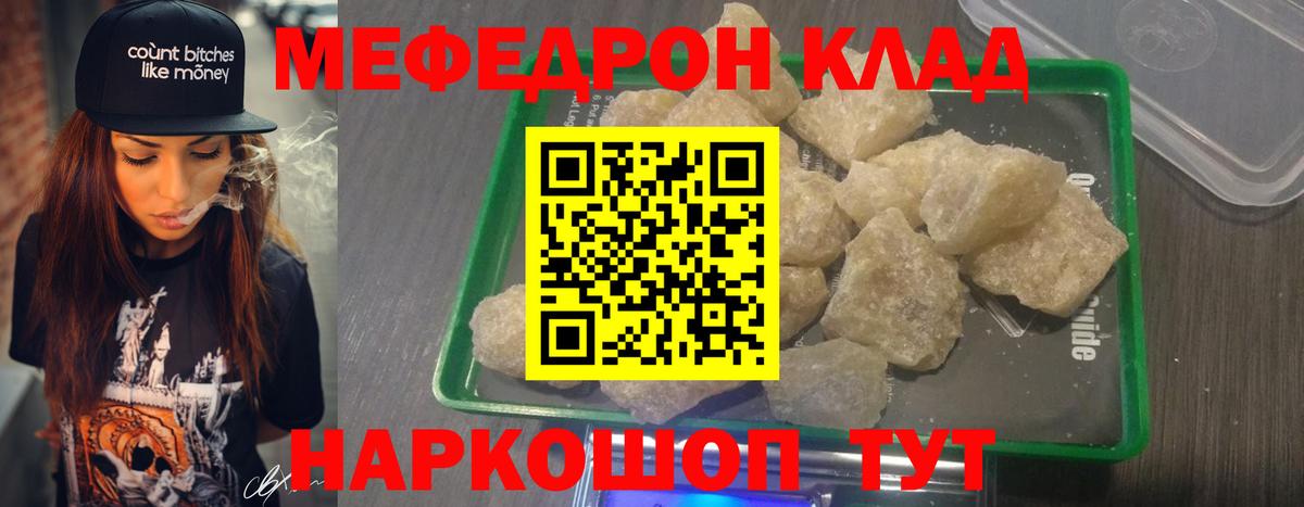 МЯУ-МЯУ кристаллы  Вход с VPN  Видное  МЯУ-МЯУ  МЕФ мяу мяу 