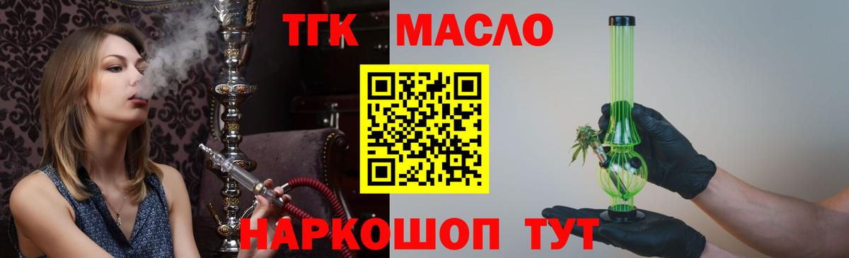 ТГК Wax  ТГК THC oil  Вход с VPN  Видное 